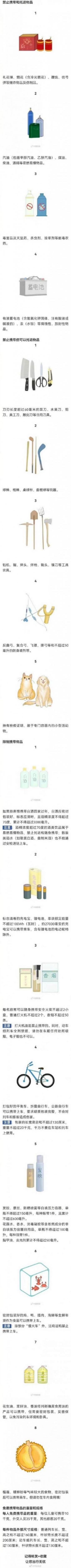 過年回家這些物品不能帶上火車