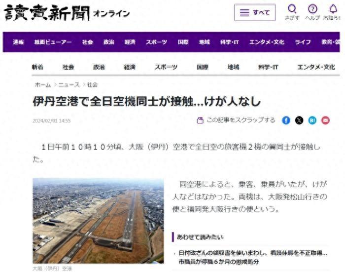 日本兩架客機在大阪機場發(fā)生碰撞