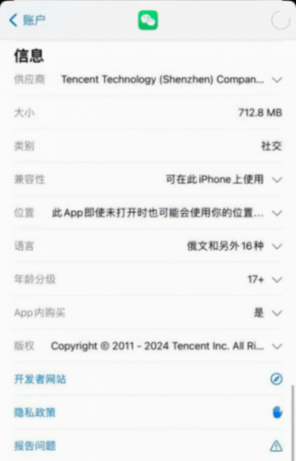 微信新安裝包突破700MB