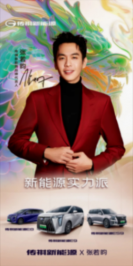 官宣!張若昀出任傳祺新能源品牌代言人