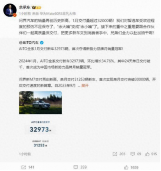 問界1月銷量超理想;比亞迪新車諜照曝光