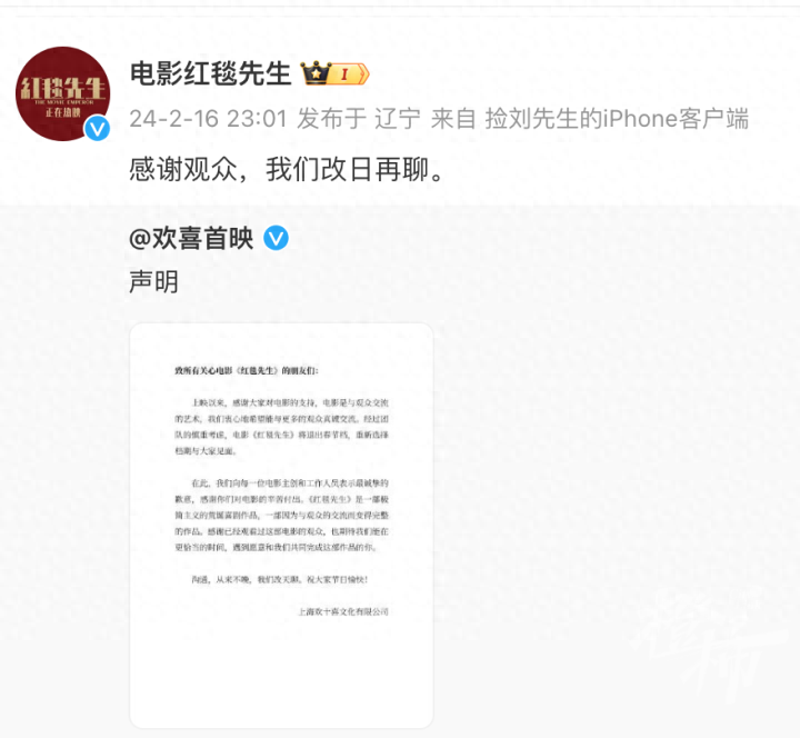 紅毯先生退出春節檔