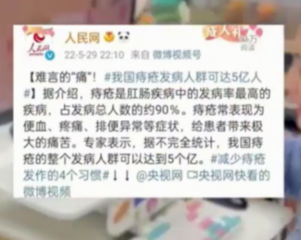 #開(kāi)工3天痔瘡膏銷(xiāo)量翻3倍#