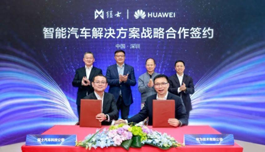 如虎添翼 猛士汽車與華為達成戰略合作