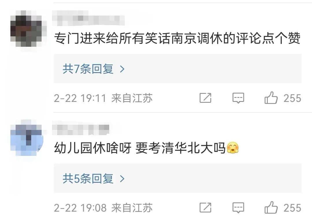 江蘇多地中小學幼兒園調休