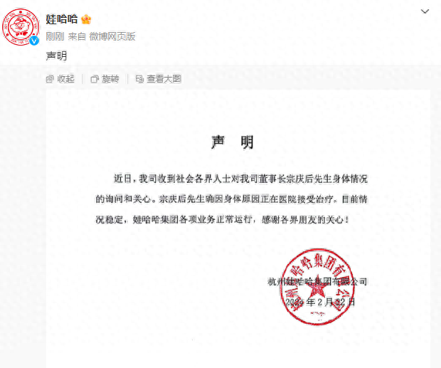 娃哈哈回應(yīng)創(chuàng)始人宗慶后在醫(yī)院治療