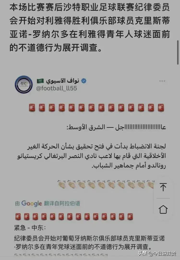 C羅做不雅動作回應球迷喊梅西