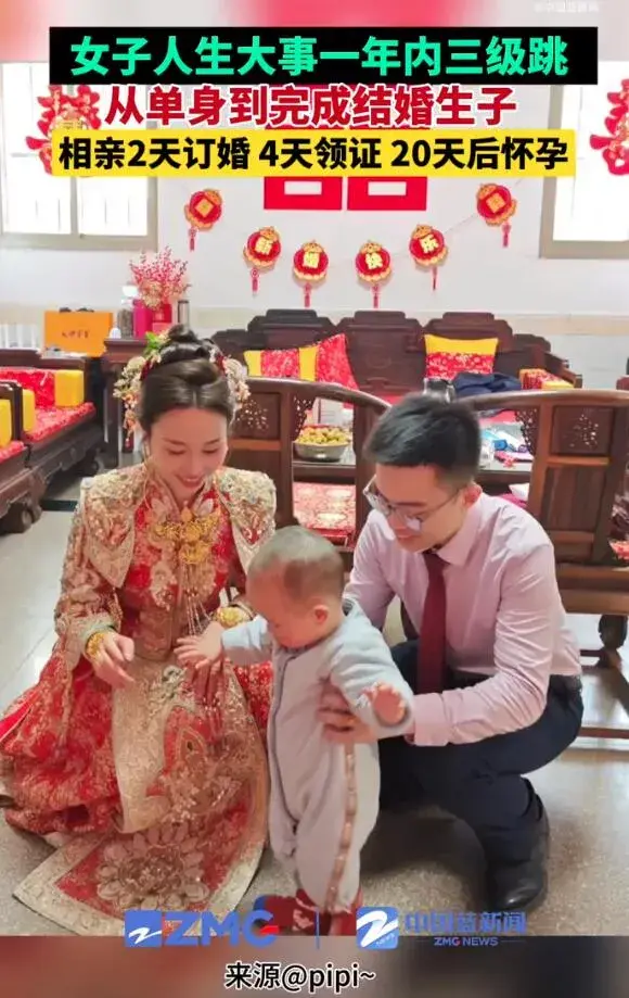 女子用一年完成相親領證生子三連跳