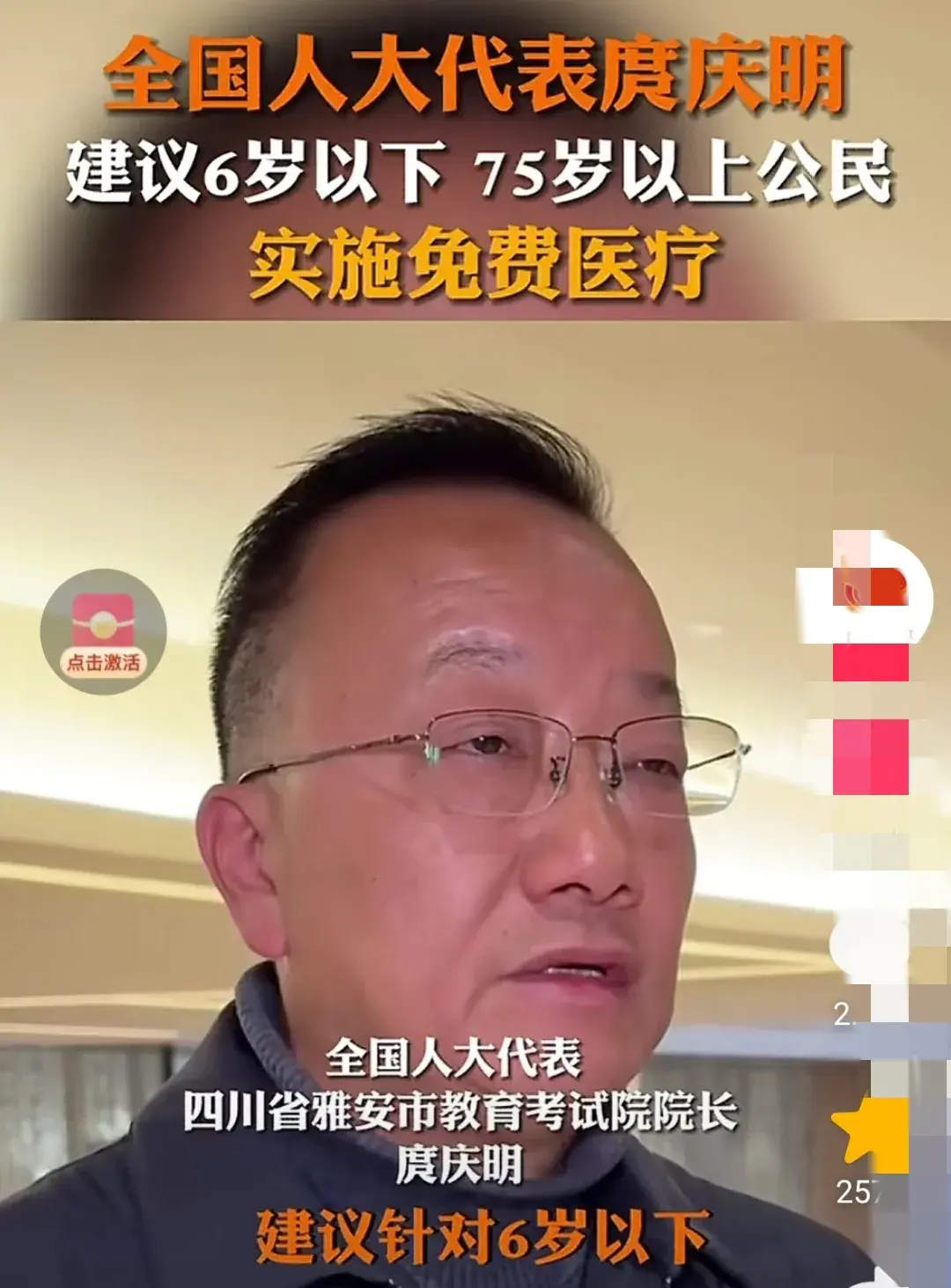 建議對6歲以下75歲以上公民免費醫療