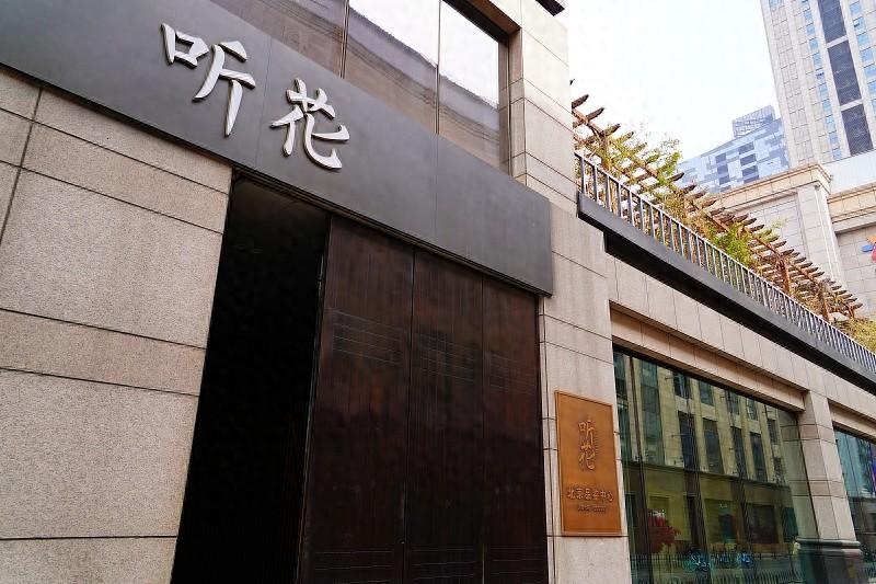 聽花酒母公司:全面展開自查整改