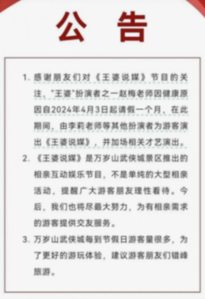 王婆火了趙梅累了
