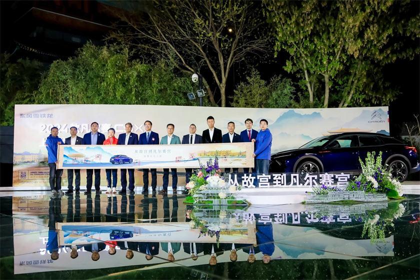 2024款凡爾賽C5 X 旅不凡版本上市,“從故宮到凡爾賽宮”活動開啟