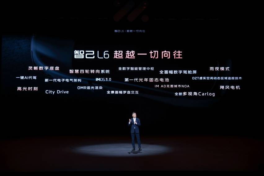 固態電池+靈蜥數字底盤,智己L6預售價區間23萬元至33萬元