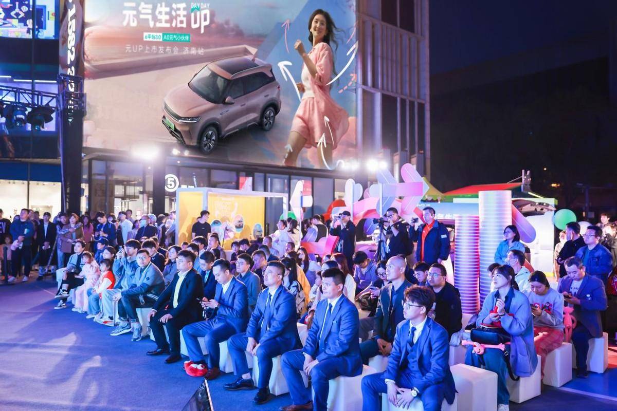 年輕人的第一輛車——元UP酷萌來襲,濟南心動上市,9.68萬元起!