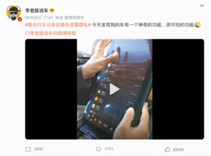 高合汽車攝像頭照片泄露事件引發隱私保護關注