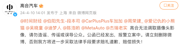 高合汽車攝像頭照片泄露事件引發隱私保護關注