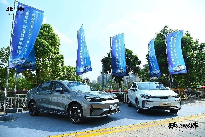 暨2024北京汽車昆明網約車行業大客戶推廣會圓滿成功