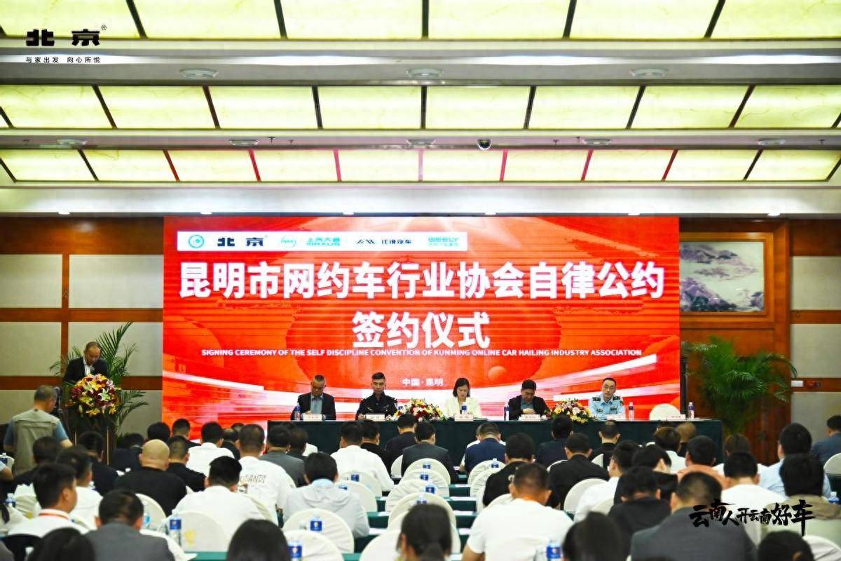 暨2024北京汽車昆明網約車行業大客戶推廣會圓滿成功