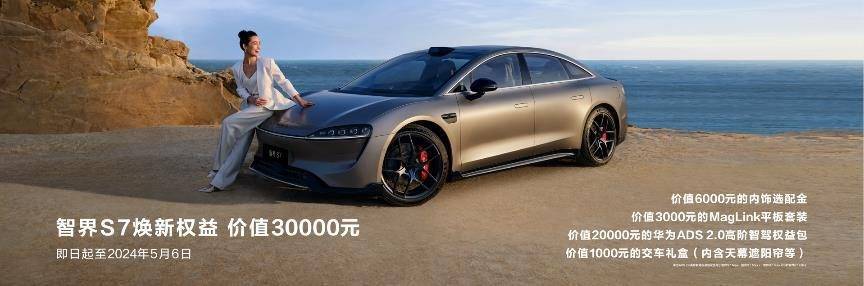 華為舉辦鴻蒙生態(tài)春季溝通會(huì),智界S7、華為MateBook X Pro煥新亮相