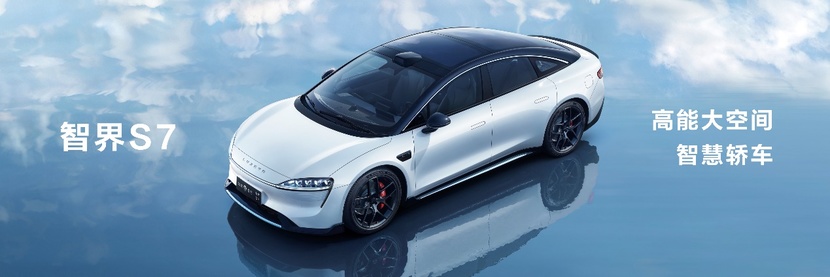 煥新升級——智界S7亮相華為鴻蒙生態(tài)春季溝通會