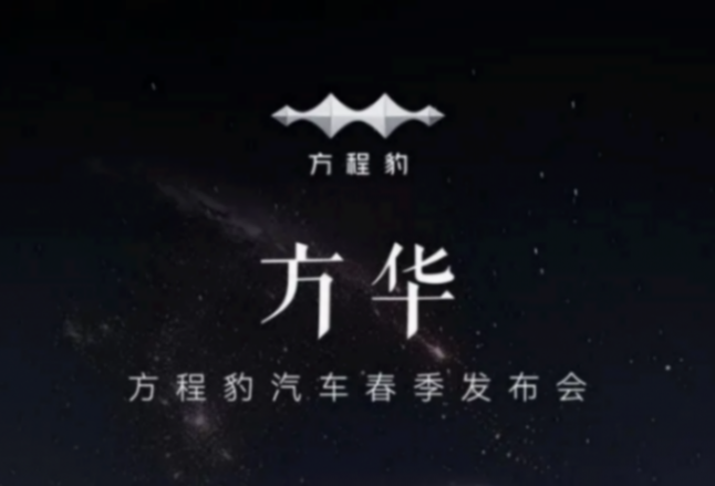 硬派越野賽道太擁擠,方程豹豹3又要來了,低價入局有戲嗎?