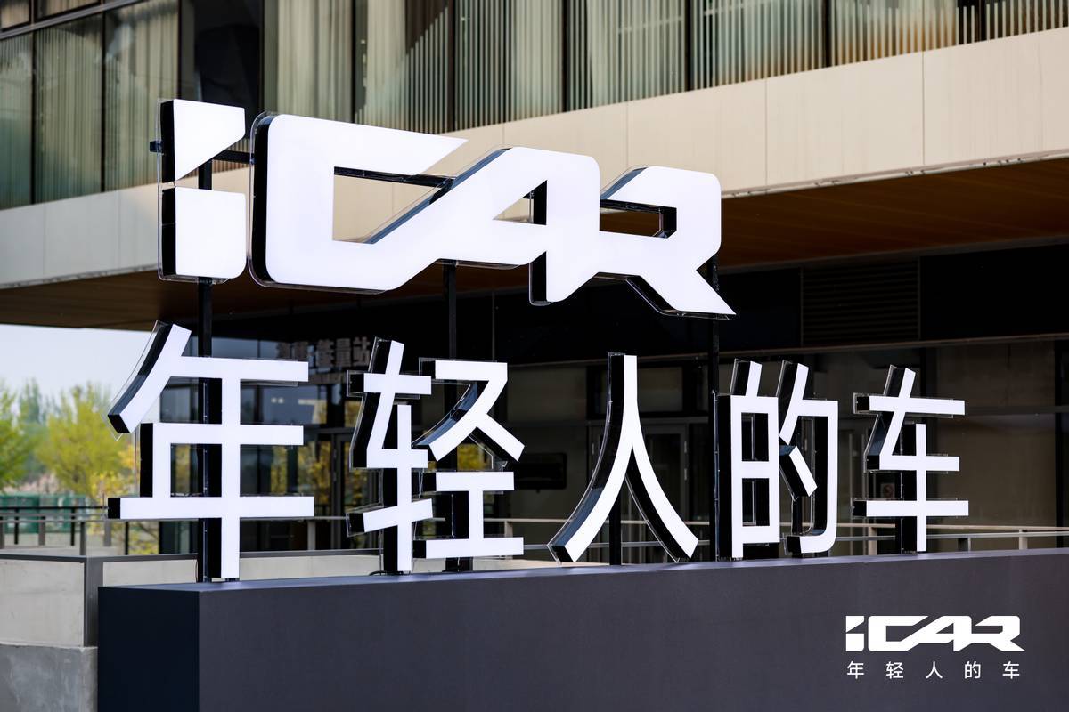 iCAR品牌之夜要「給行業點顏色看看」,這到底是狂妄還是底氣?