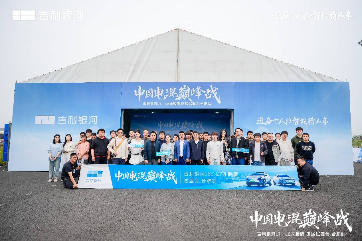 中國(guó)電混巔峰戰(zhàn),吉利銀河L7、L6龍騰版全系降價(jià)增配