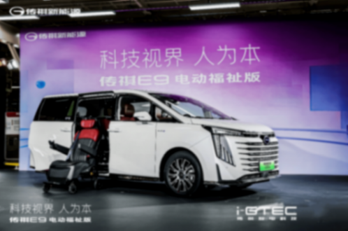 配可分離福祉座椅,廣汽傳祺新能源E9電動福祉版正式下線