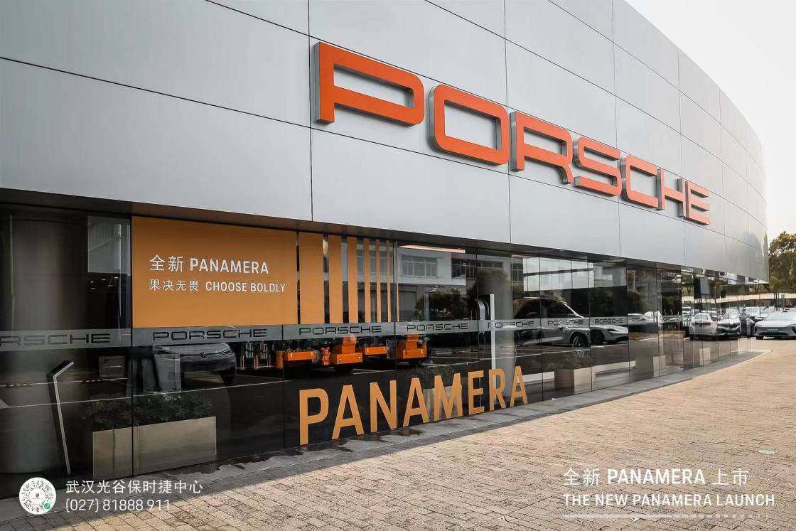 全新Panamera實車正式亮相 武漢光谷保時捷中心