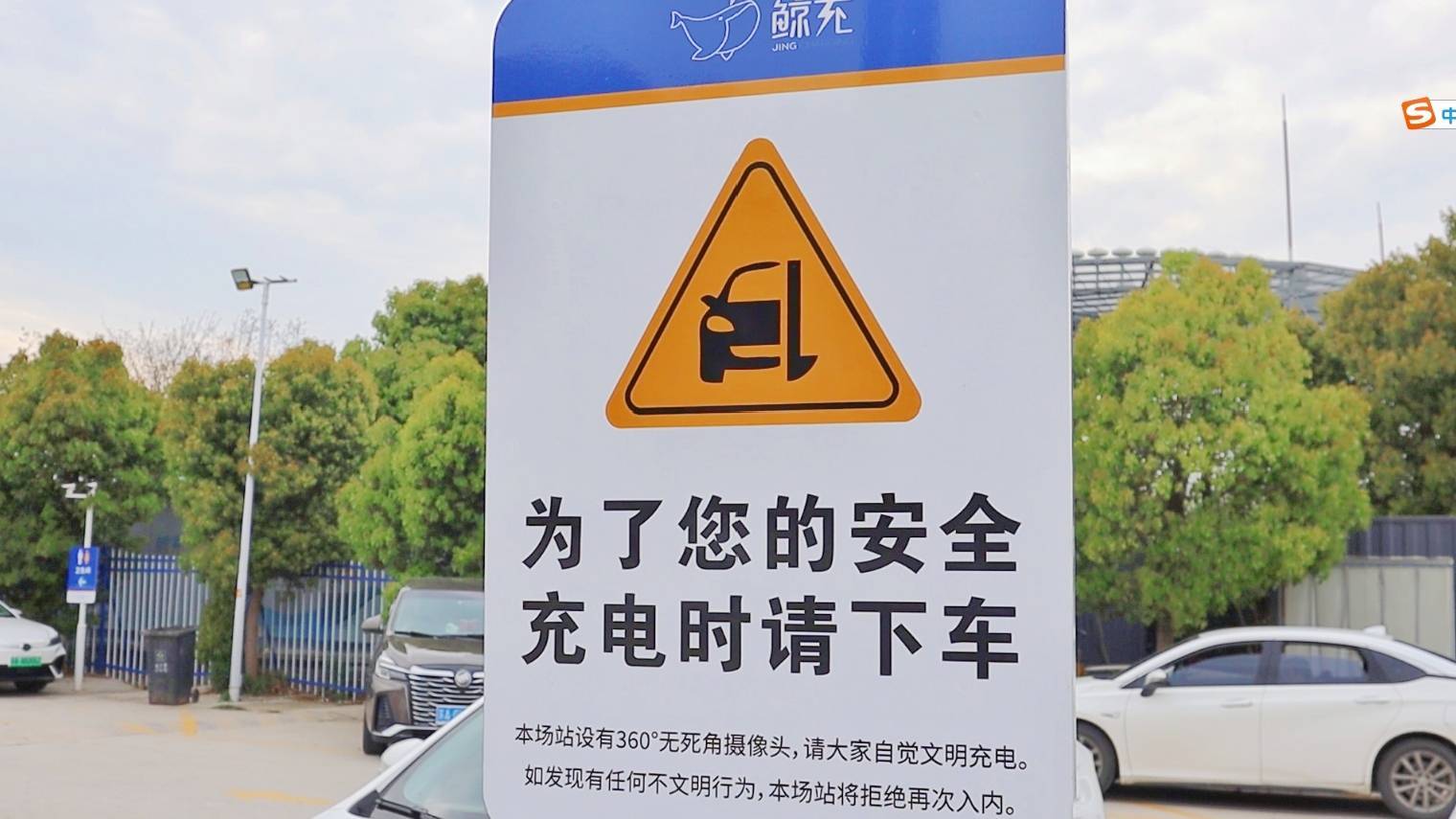 場站升級!電力十足!鯨充南京江寧區(qū)祿口機(jī)場110充電槍上線運(yùn)營