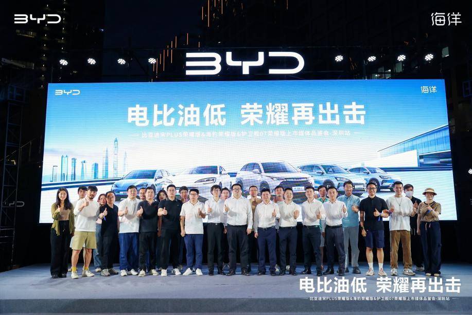 比亞迪宋PLUS&海豹&護衛艦07榮耀版上市媒體品鑒會-深圳站