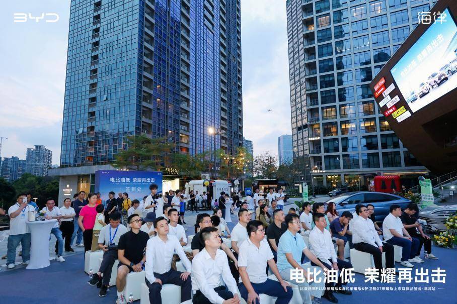 比亞迪宋PLUS&海豹&護衛艦07榮耀版上市媒體品鑒會-深圳站