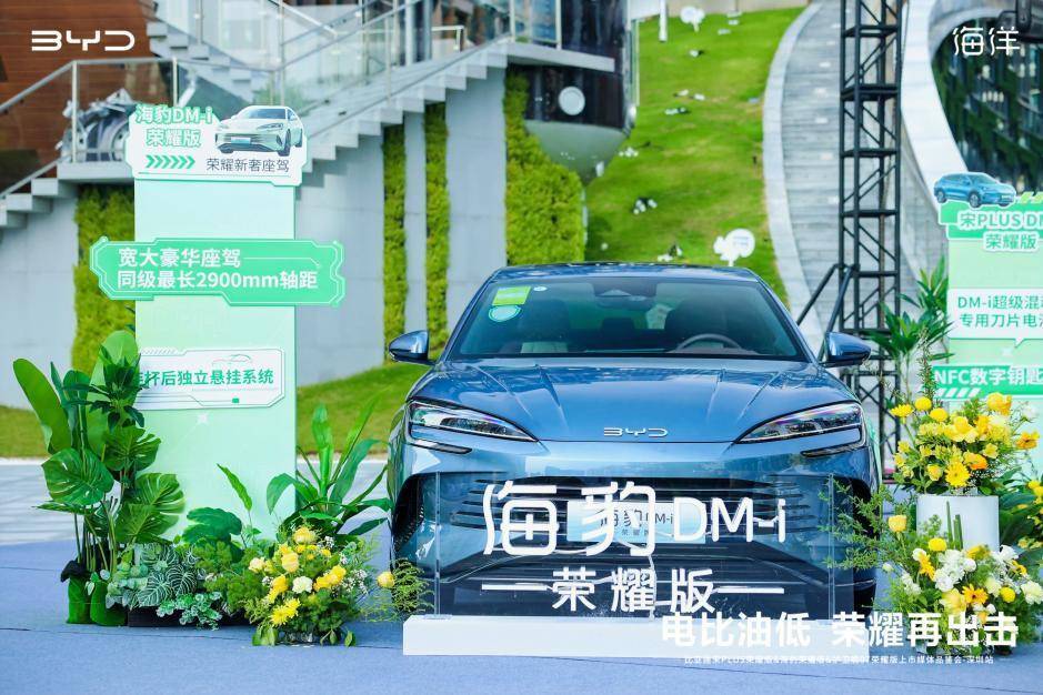 比亞迪宋PLUS&海豹&護衛艦07榮耀版上市媒體品鑒會-深圳站