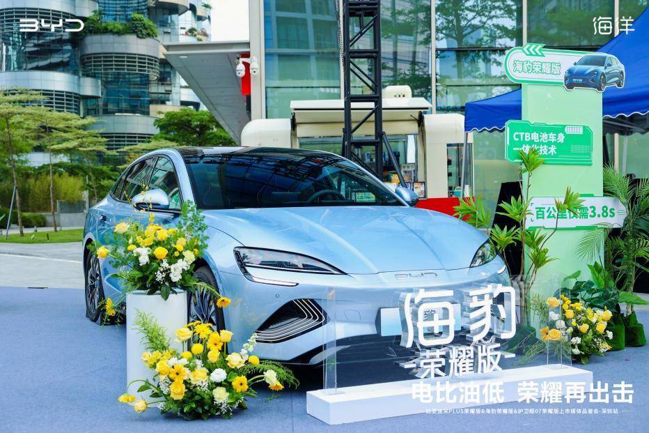 比亞迪宋PLUS&海豹&護衛艦07榮耀版上市媒體品鑒會-深圳站