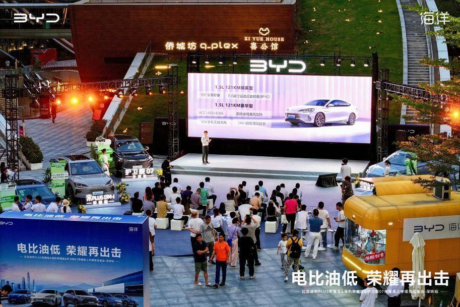 比亞迪宋PLUS&海豹&護衛艦07榮耀版上市媒體品鑒會-深圳站