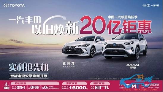 全面智混化 一汽豐田一季度延續正增長 銷售15.7萬臺