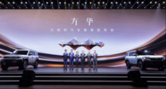 方程豹產品矩陣發布 獻禮比亞迪30周年