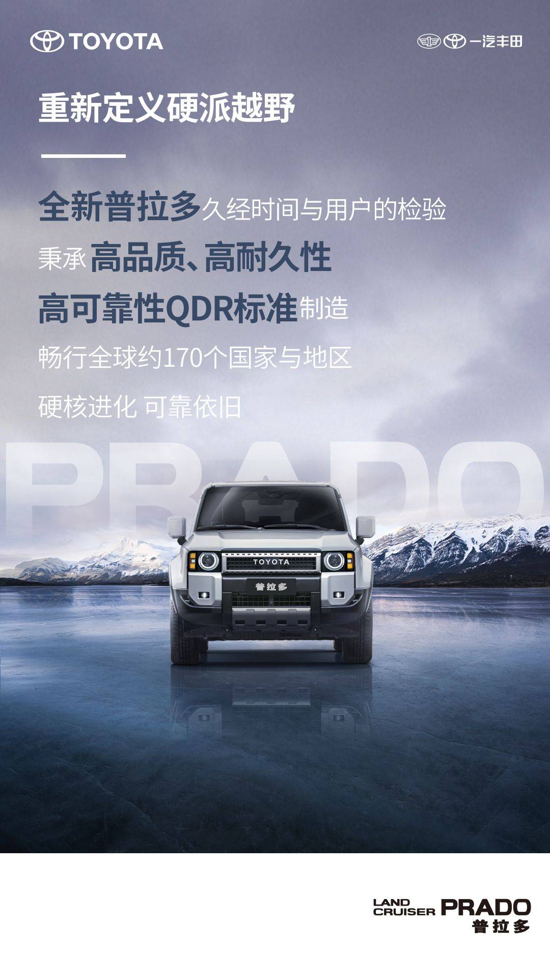 “老炮”煥新——全新普拉多即將到來,到底還是那個狠角色