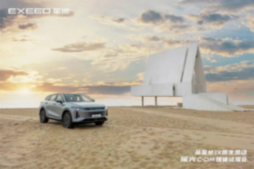 三站能耗挑戰賽平均饋電油耗3.3L!瑤光C-DM輕松應對全場景