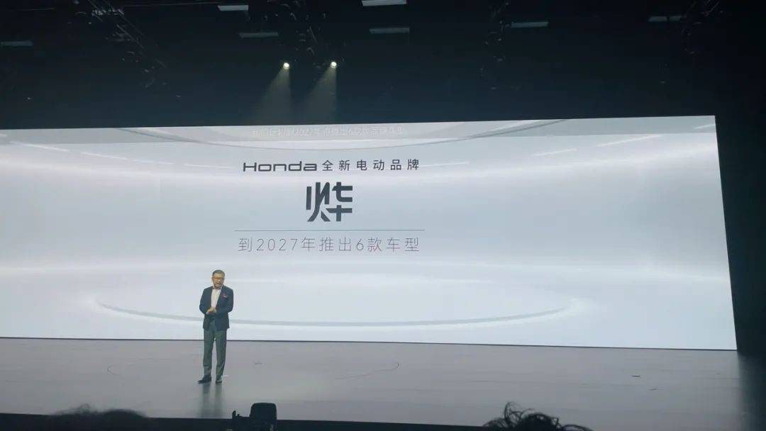 以“真”啟“新” Honda中國全新電動品牌“燁”正式發布