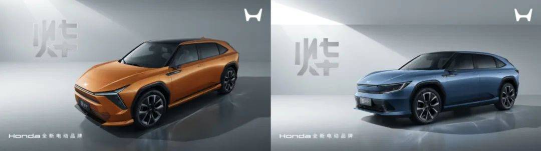 以“真”啟“新” Honda中國全新電動品牌“燁”正式發布