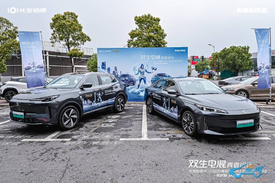 “雙生電混?真香進(jìn)化” A05/Q05真香版 區(qū)域上市品鑒暨試駕會(huì)