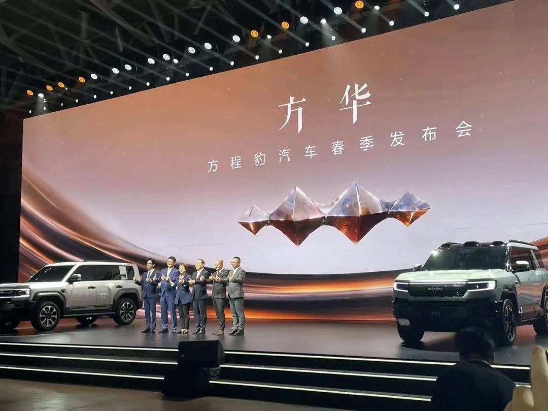 卅載盛典獻“方”陣——方程豹汽車春季發布會深圳舉行