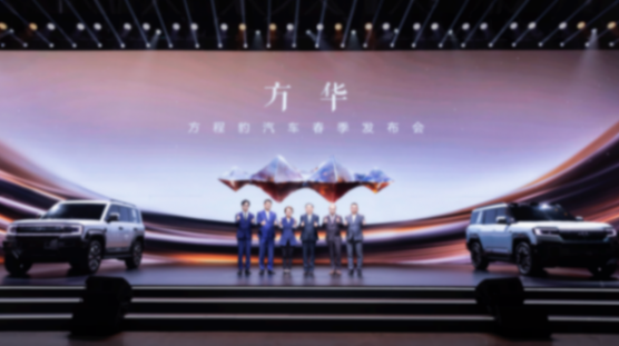 方程豹春季發(fā)布會(huì):產(chǎn)品全家桶亮相、豹5定義新能源越野標(biāo)準(zhǔn)!!