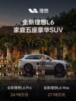 理想L6劍指問界M7,CEO李想:我不為資本造車