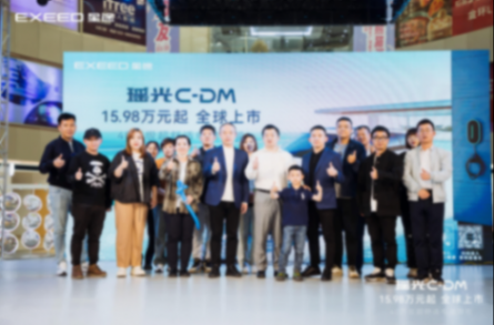 星途瑤光C-DM天津上市會圓滿完成,混動王者售價15.98萬起