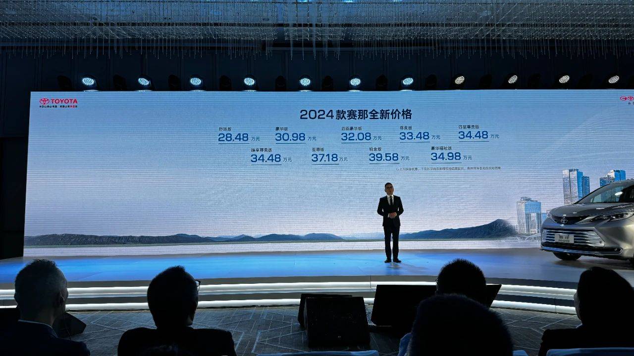 新款豐田賽那增配并官降2.5萬(wàn),老車主發(fā)布會(huì)“現(xiàn)場(chǎng)吐槽”