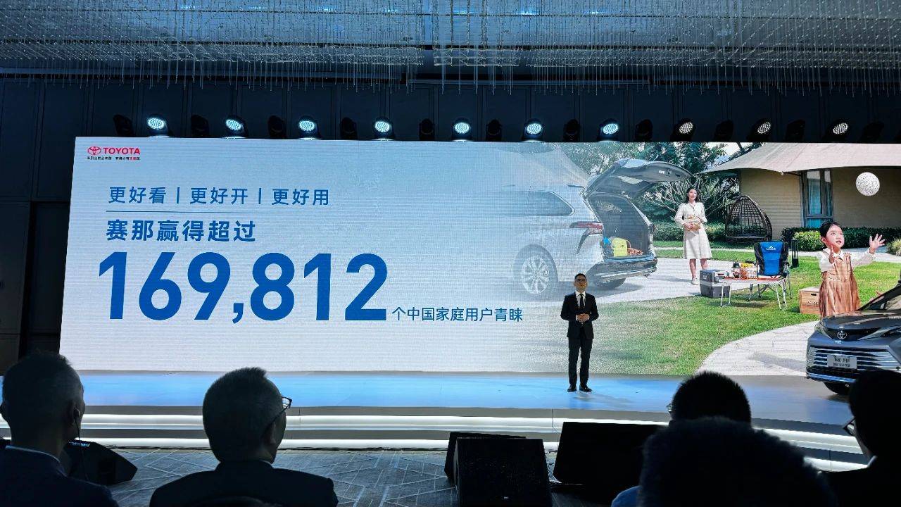 新款豐田賽那增配并官降2.5萬(wàn),老車主發(fā)布會(huì)“現(xiàn)場(chǎng)吐槽”