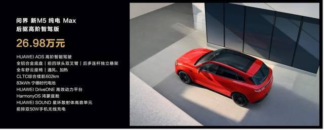 問界的又一爆款!售價24.98萬元起,問界新M5系列正式上市