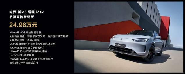 問界的又一爆款!售價24.98萬元起,問界新M5系列正式上市